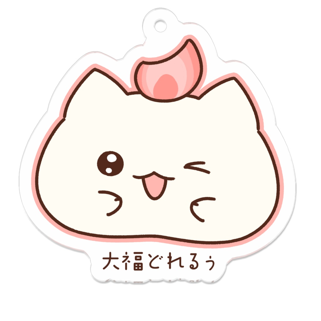 1周年記念のイラスト大福どれるぅ