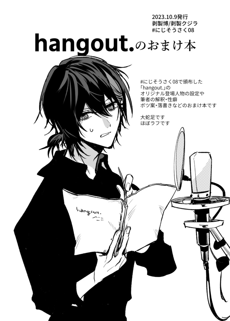 hangout.のおまけ本 - 剥製博2号店 - BOOTH