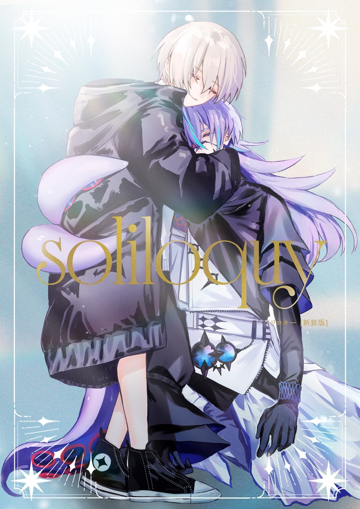 soliloquy 新装版本
