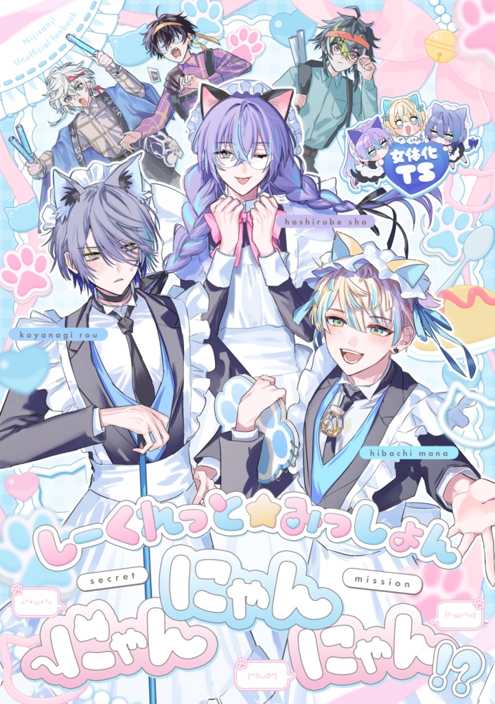 【１月中旬予定】しーくれっと☆みっしょん にゃんにゃんにゃん!?