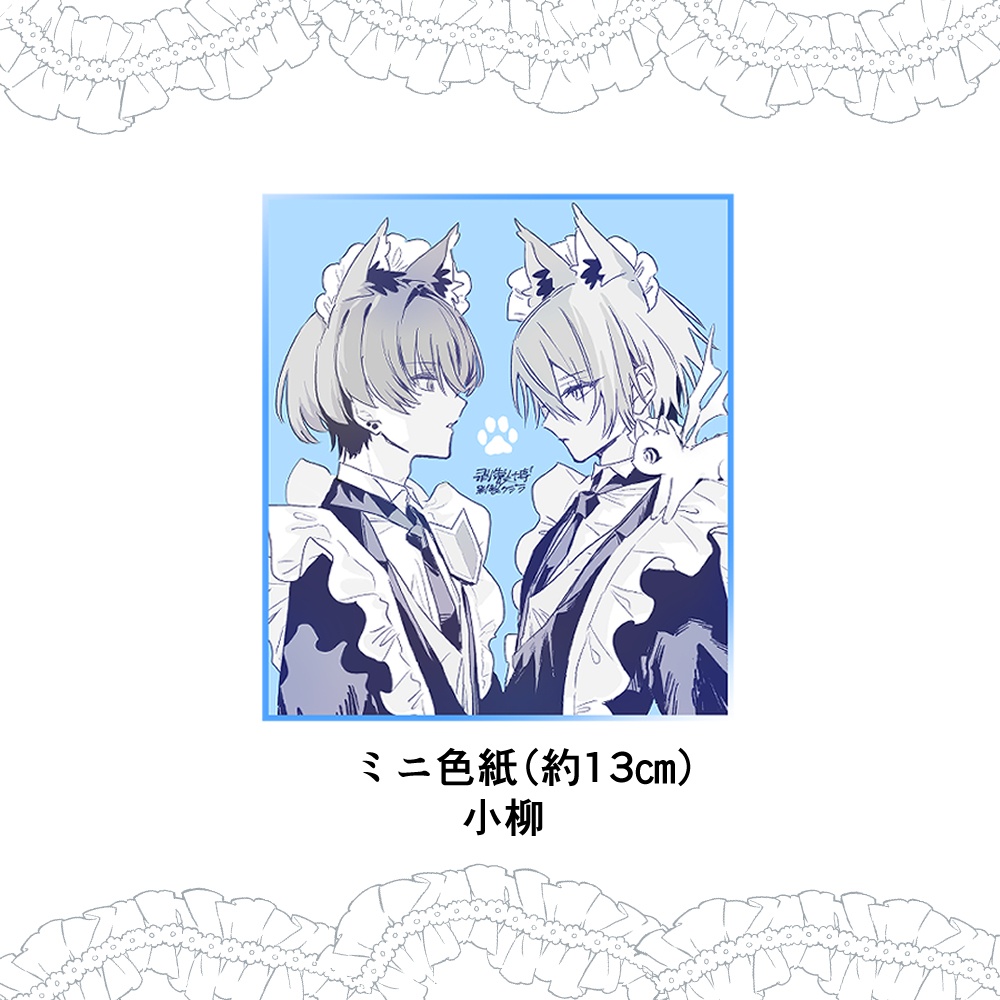 【再販検討中】小柳ミニ色紙【非公式】