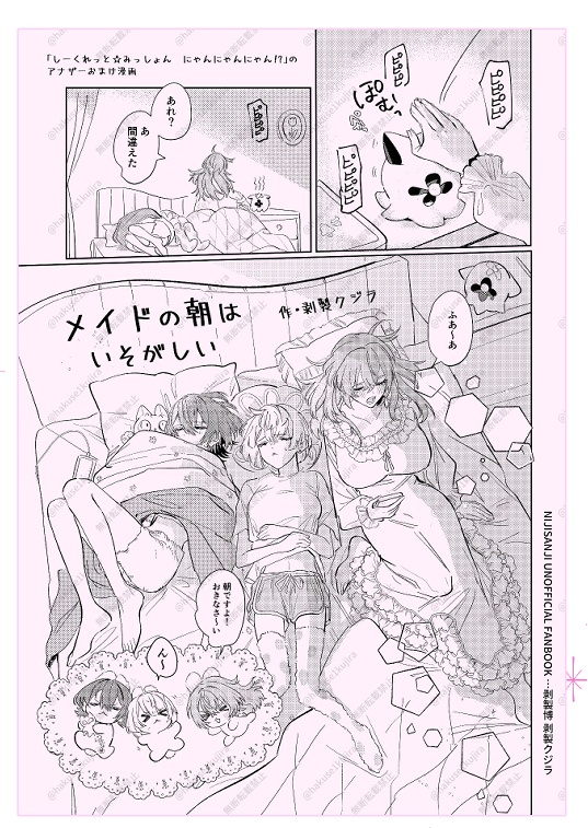 【非公式】メイドの朝はいそがしい【折り本】