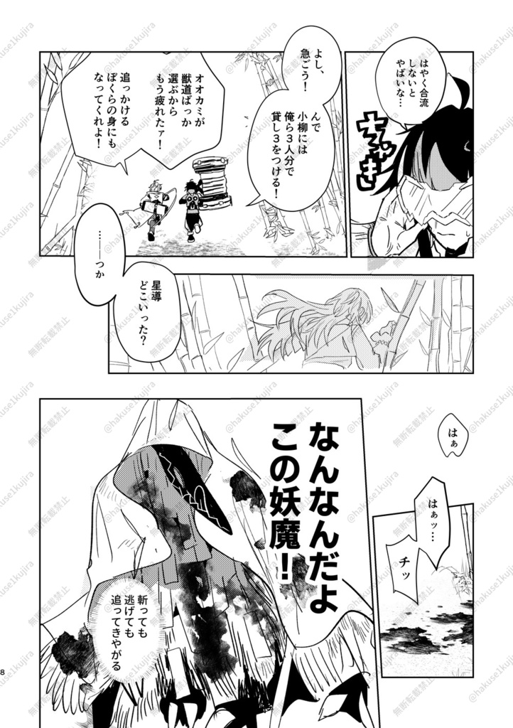 カポ~ン!いわくつき!?英雄湯煙奇譚 湯冥録