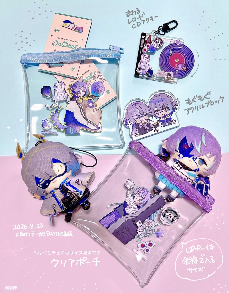 【非公式グッズ】クリアポーチ