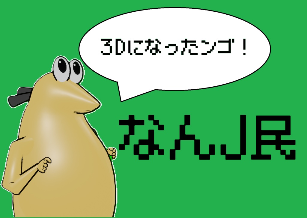 なんJ民（やきうのお兄ちゃん）