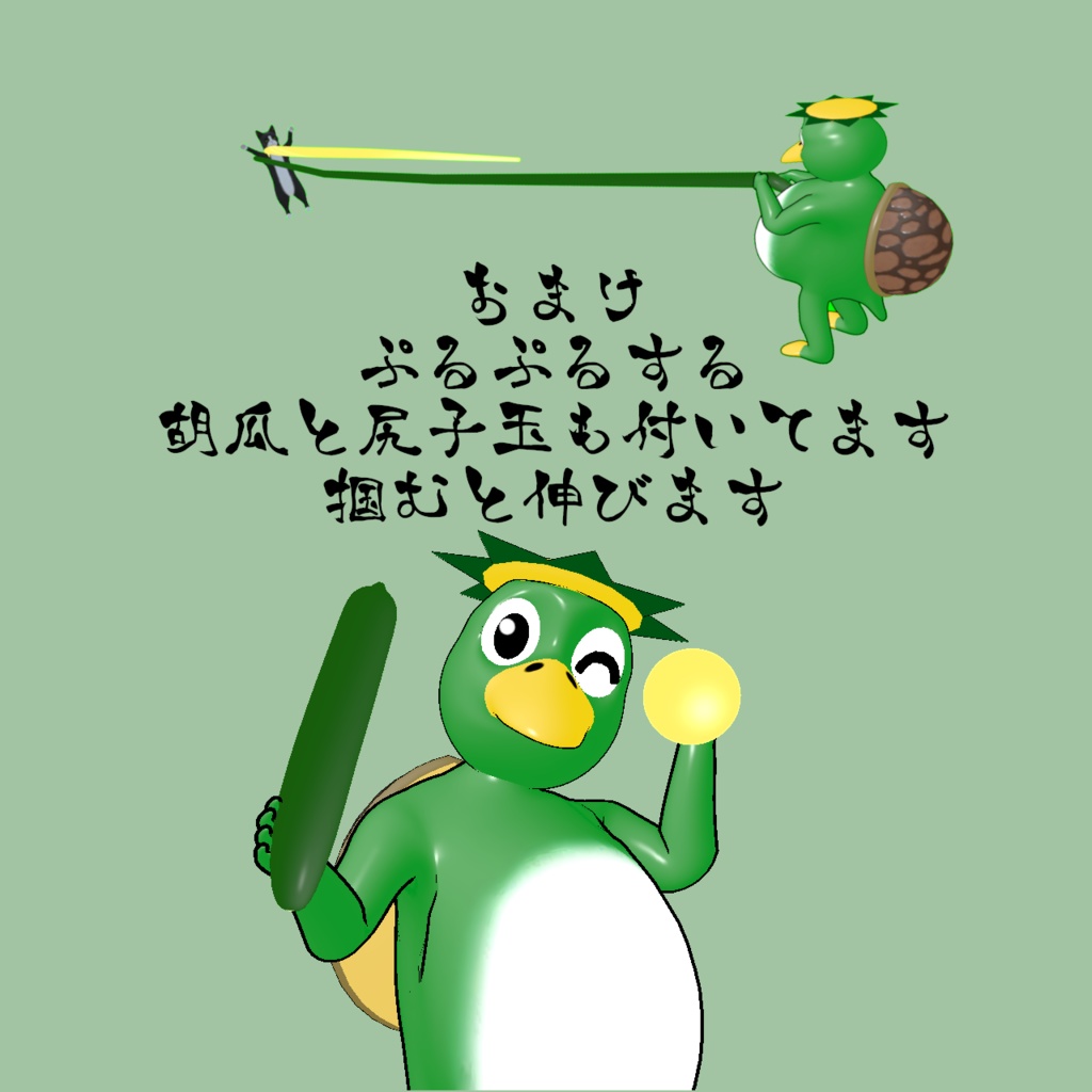 オリジナル3Dアバター 河童