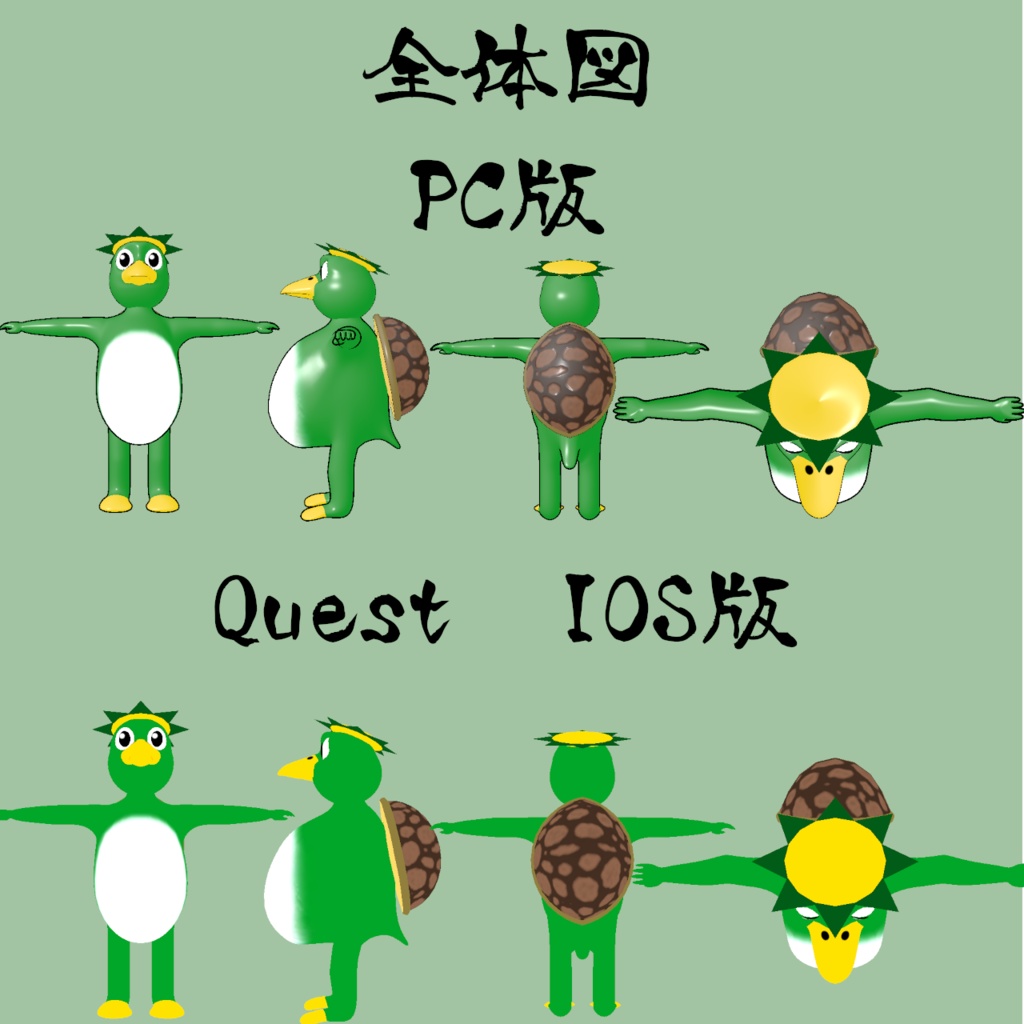 オリジナル3Dアバター 河童