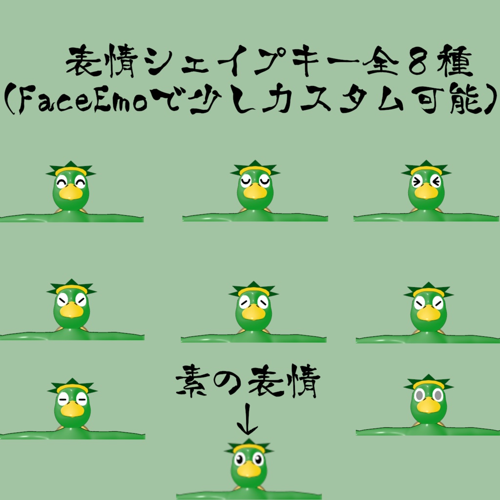 オリジナル3Dアバター 河童