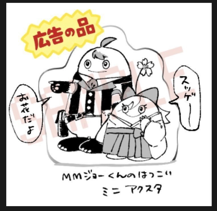 MMジョーくんのはつこいミニアクリルスタンド&ポストカードセット