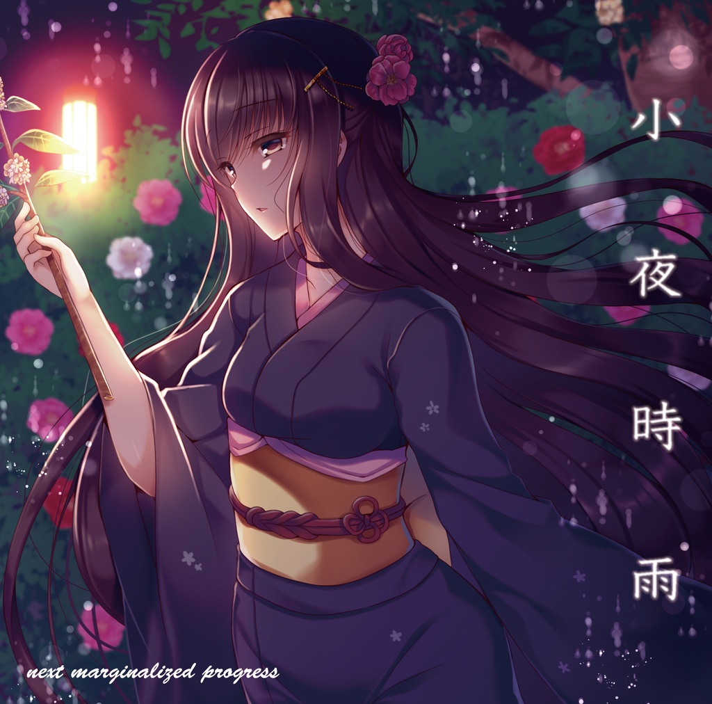 next marginalized progress 1st single『小夜時雨』