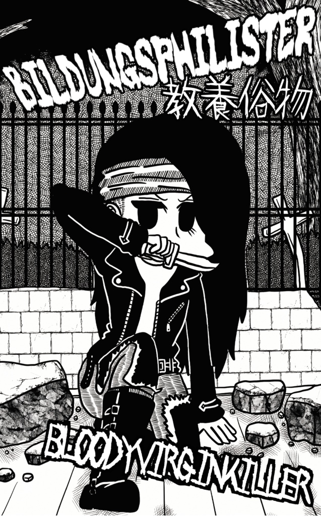 パーカー(黒)『BILDUNGSPHILISTER / BLOODYVIRGINKILLER』