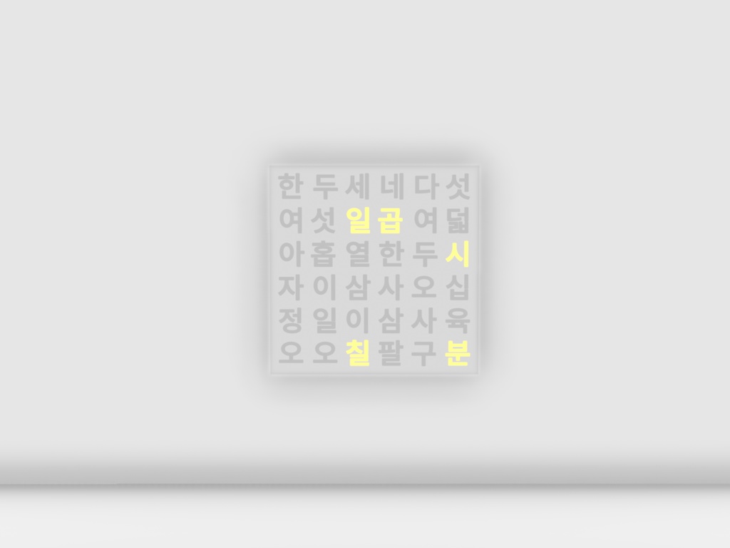 한글 시계 (Hangul Clock) / Free
