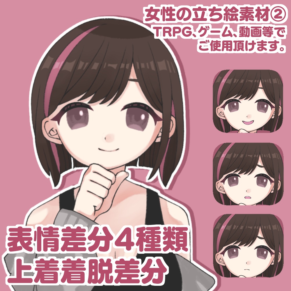 ◆立ち絵素材_セクシー_ピンクメッシュの女性