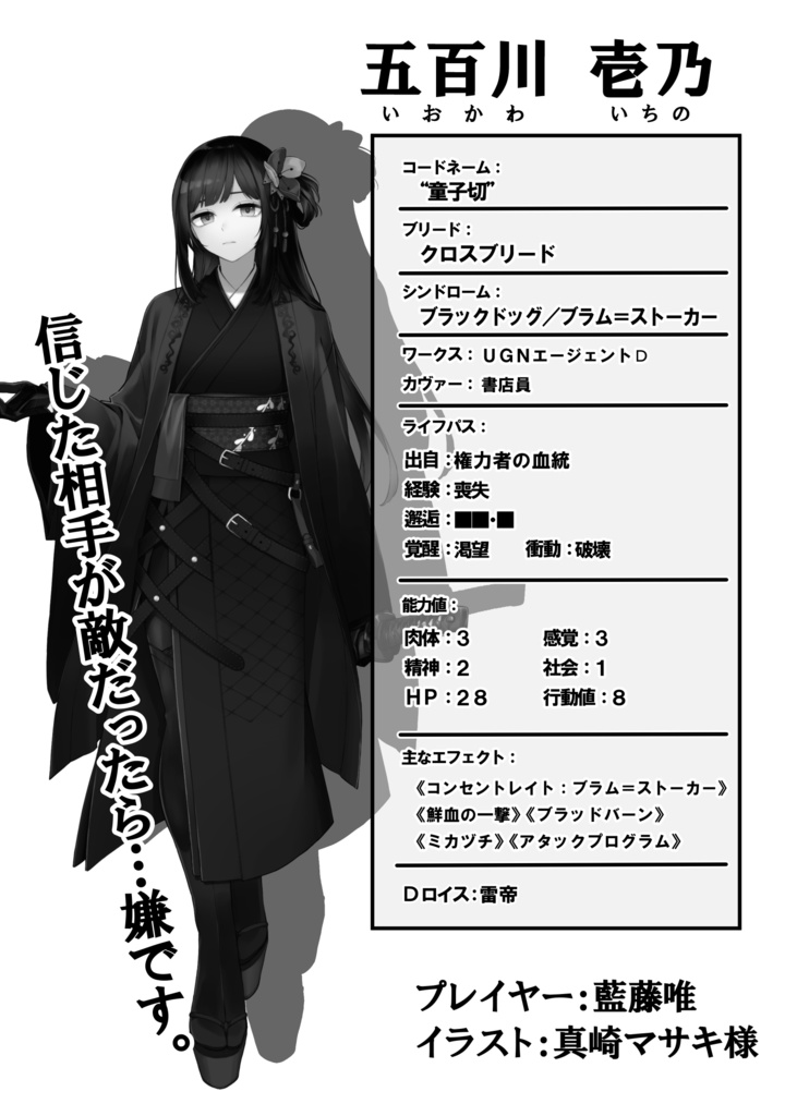 【DX3】リプレイ・アレンジメント 『World End Juvenile Arrangement』 SPLL:E113205