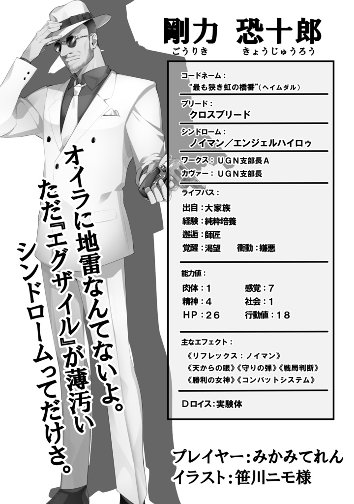 【DX3】リプレイ・アレンジメント 『World End Juvenile Arrangement』 SPLL:E113205