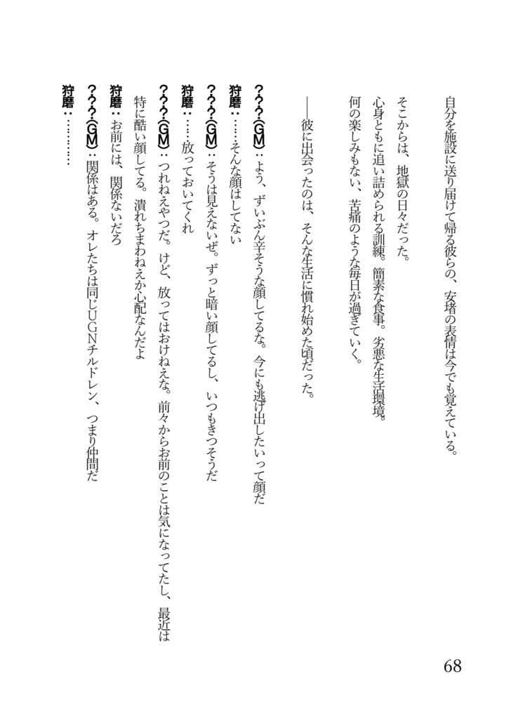 【DX3】リプレイ・アレンジメント 『World End Juvenile Arrangement』 SPLL:E113205