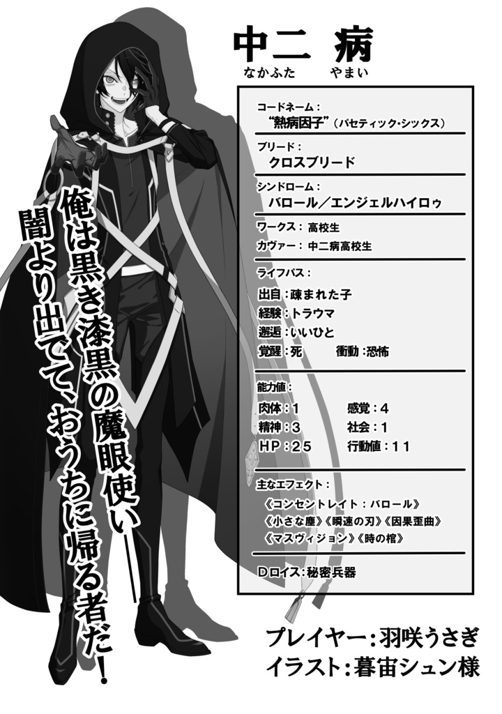 【DX3】リプレイ・アレンジメント 『World End Juvenile Arrangement』 SPLL:E113205