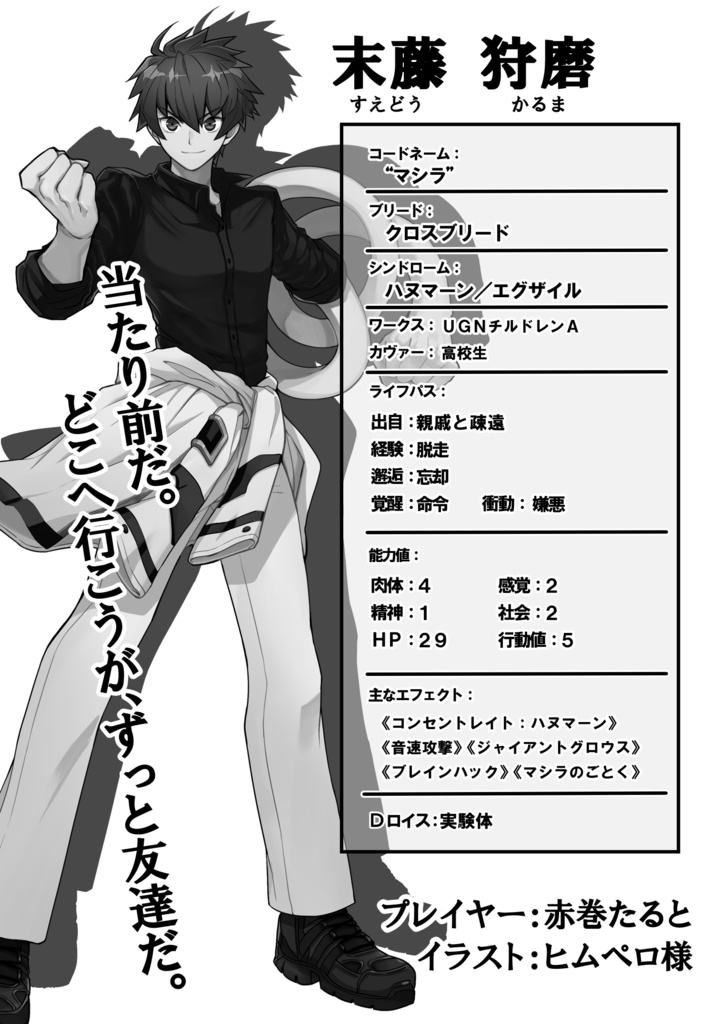 【DX3】リプレイ・アレンジメント 『World End Juvenile Arrangement』 SPLL:E113205