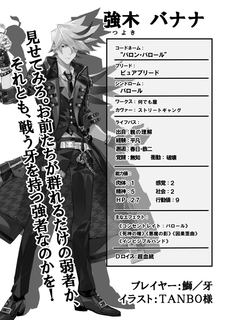 【DX3】リプレイ・アレンジメント 『World End Juvenile Arrangement』 SPLL:E113205