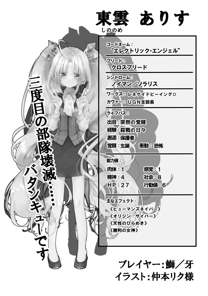 【DX3】リプレイ・アレンジメント 『Crumble Days Arrangement』 SPLL:E113162