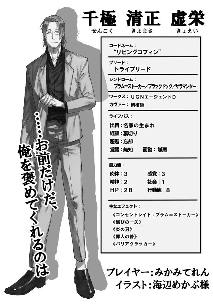 【DX3】リプレイ・アレンジメント 『Crumble Days Arrangement』 SPLL:E113162