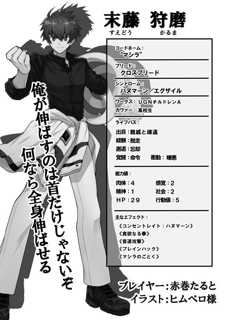 【DX3】リプレイ・アレンジメント 『Crumble Days Arrangement』 SPLL:E113162