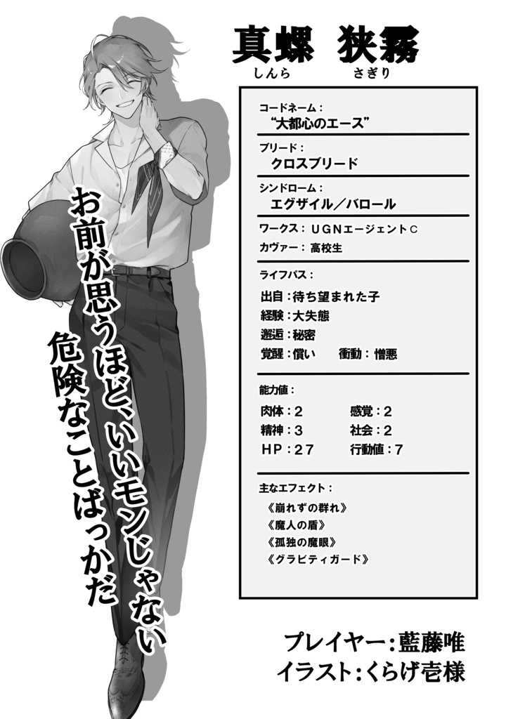 【DX3】リプレイ・アレンジメント 『Crumble Days Arrangement』 SPLL:E113162