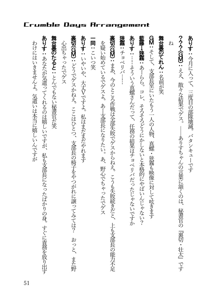 【DX3】リプレイ・アレンジメント 『Crumble Days Arrangement』 SPLL:E113162