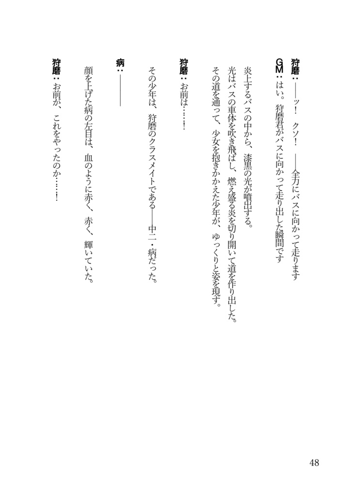 【DX3】リプレイ・アレンジメント 『Crumble Days Arrangement』 SPLL:E113162