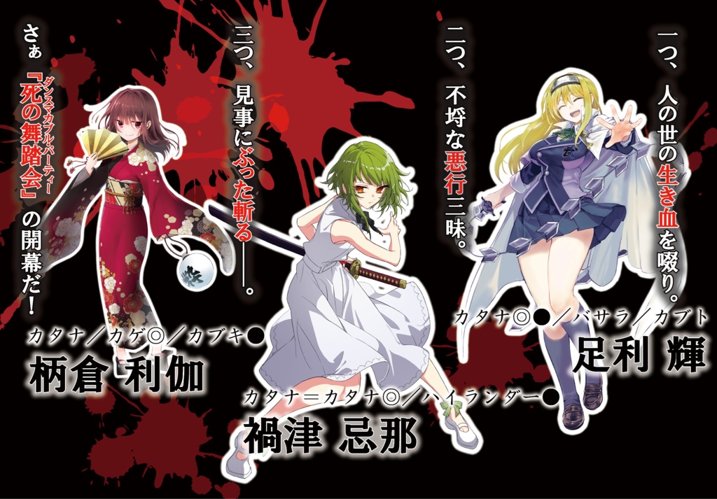 【TNM】リプレイ・サムライガール『ダンスマカブル・パーティー』SPLL:E115000