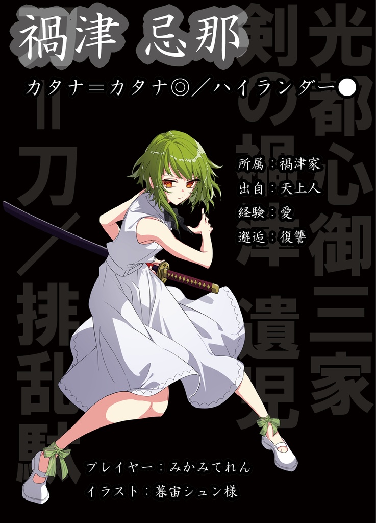 【TNM】リプレイ・サムライガール『ダンスマカブル・パーティー』SPLL:E115000