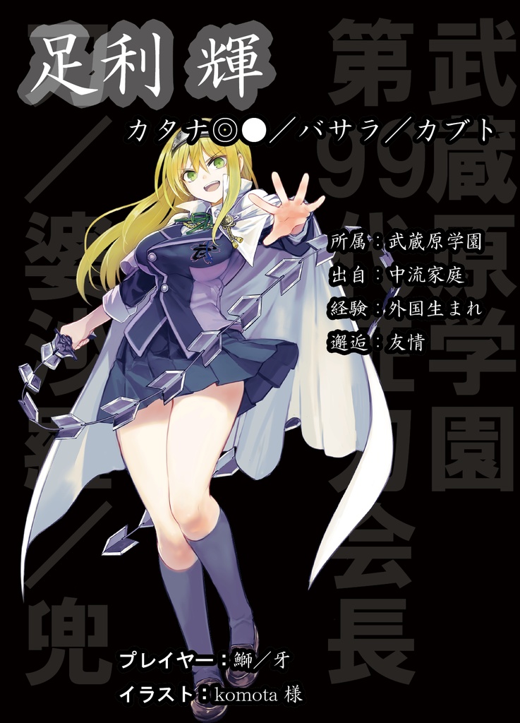 【TNM】リプレイ・サムライガール『ダンスマカブル・パーティー』SPLL:E115000