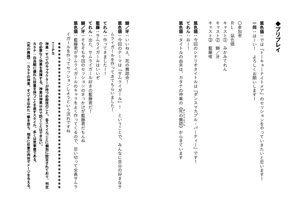 【TNM】リプレイ・サムライガール『ダンスマカブル・パーティー』SPLL:E115000