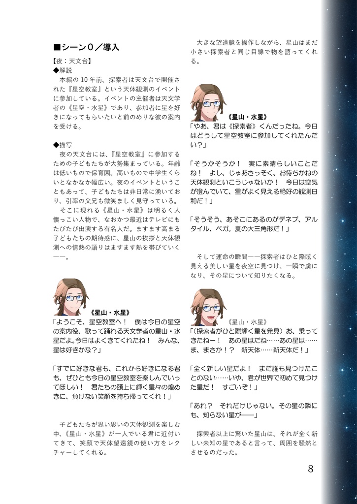 【クトゥルフ神話TRPG】『君殺す、星降りの夜』SPLL:E191184