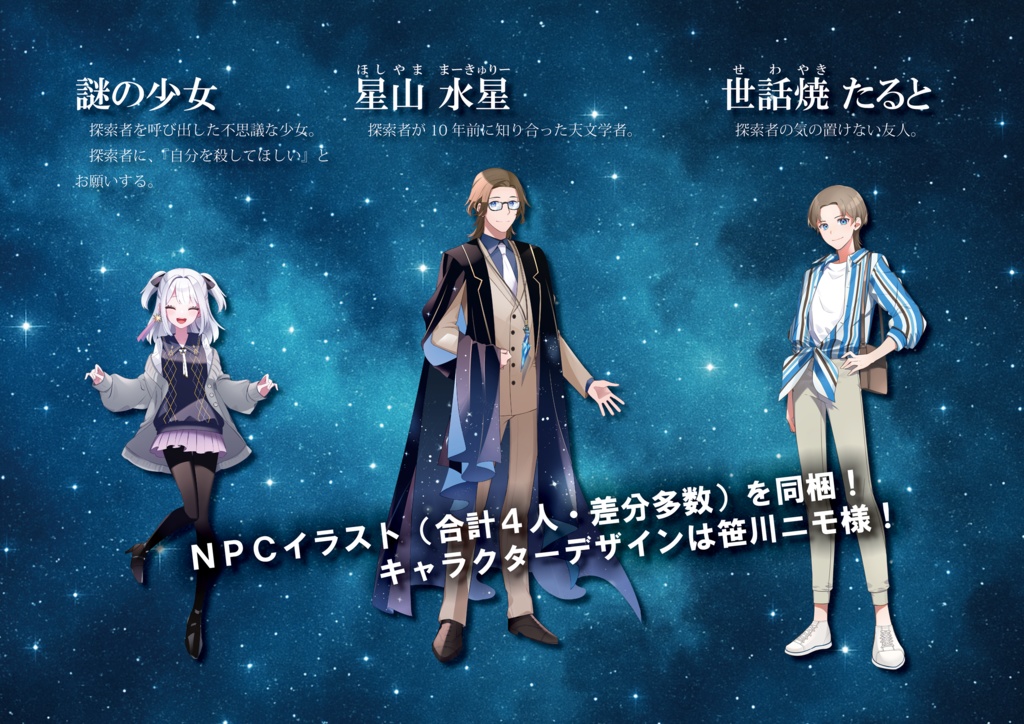 【クトゥルフ神話TRPG】『君殺す、星降りの夜』SPLL:E191184