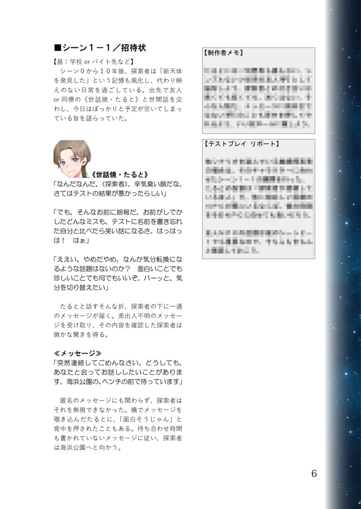 【クトゥルフ神話TRPG】『君殺す、星降りの夜』SPLL:E191184