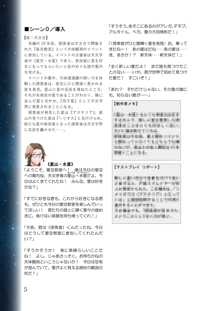 【クトゥルフ神話TRPG】『君殺す、星降りの夜』SPLL:E191184