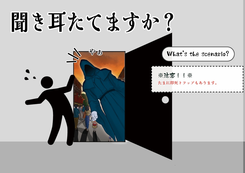 【クトゥルフ神話TRPG】『聞き耳たてますか?』SPLL:E191803