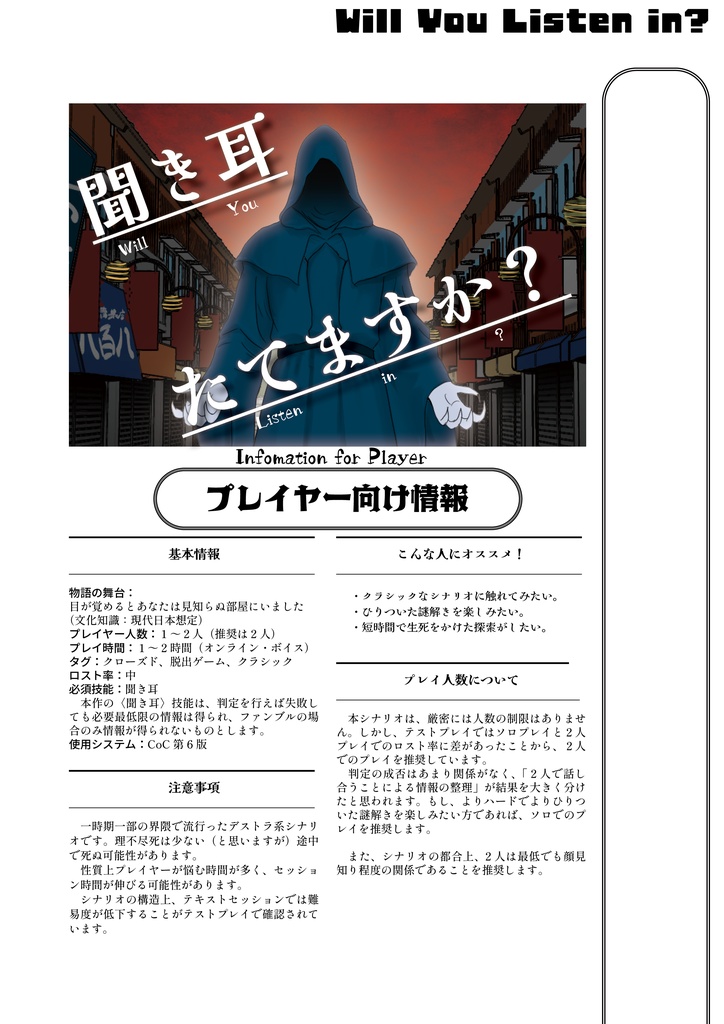 【クトゥルフ神話TRPG】『聞き耳たてますか?』SPLL:E191803