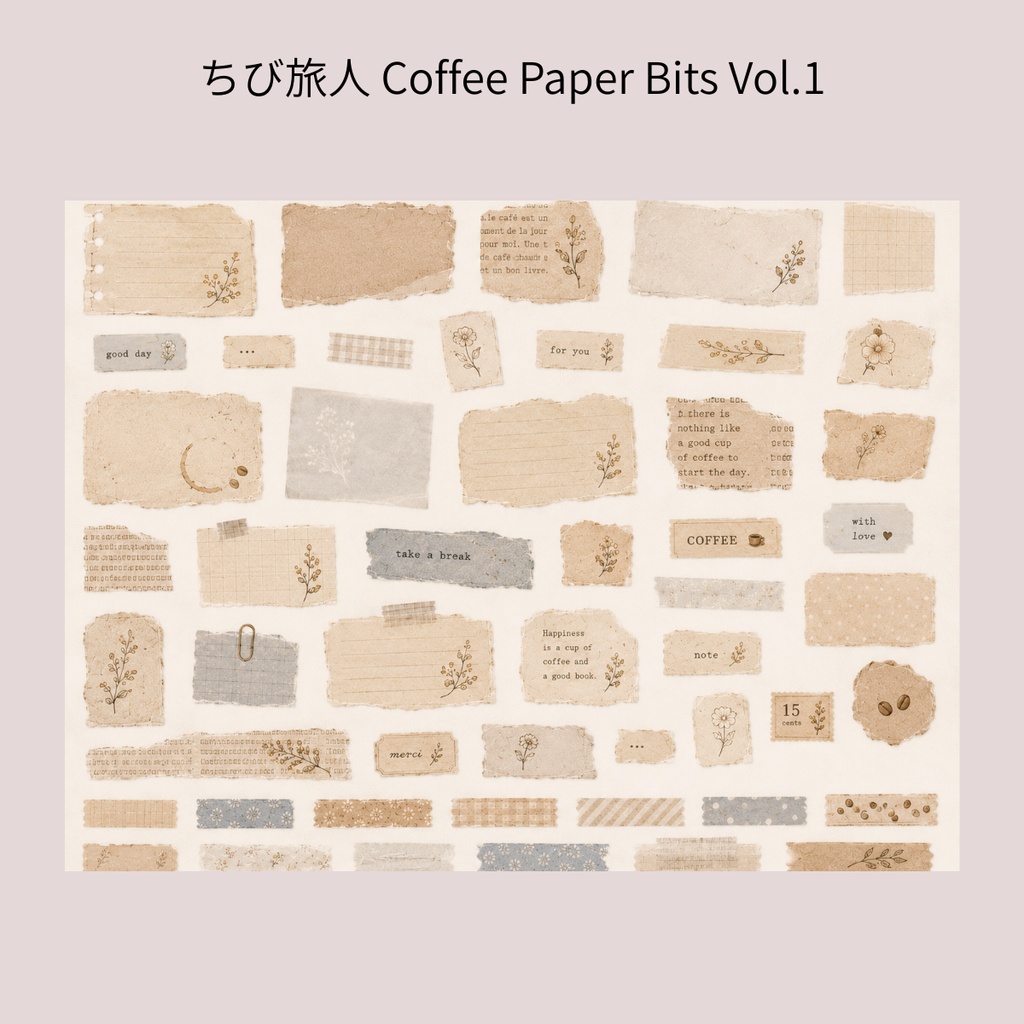 ちび旅人 Coffee Paper Bits Vol.1