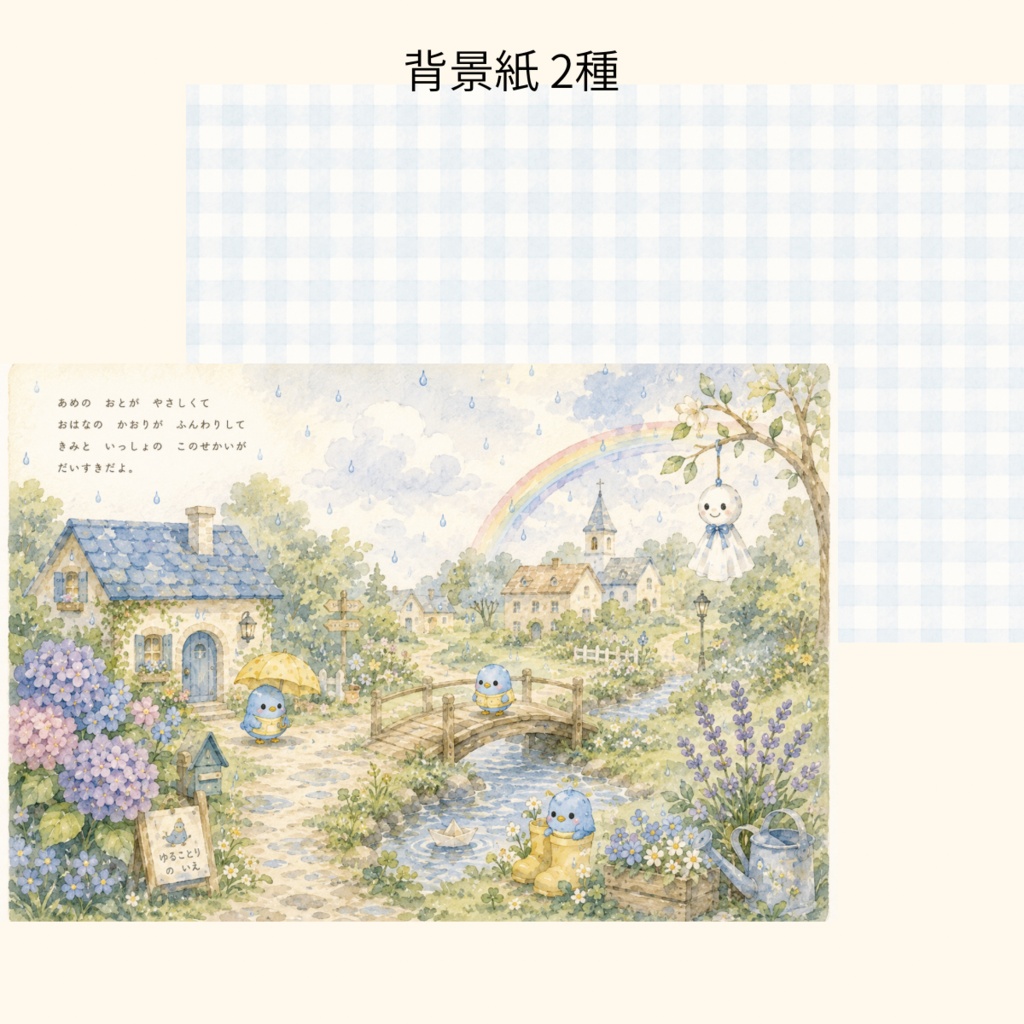 ゆることり Rainy Collection Vol.1