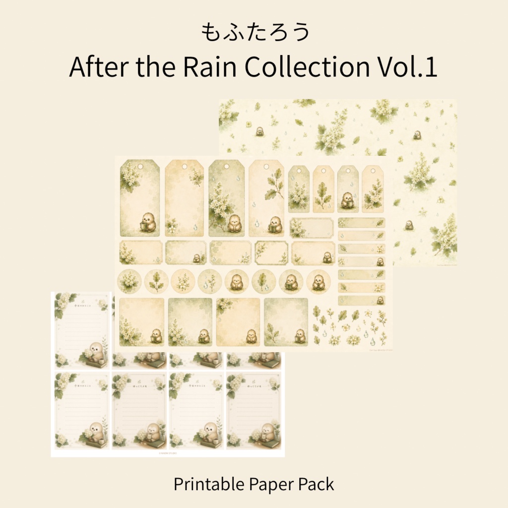 もふたろう After the Rain Collection Vol.1