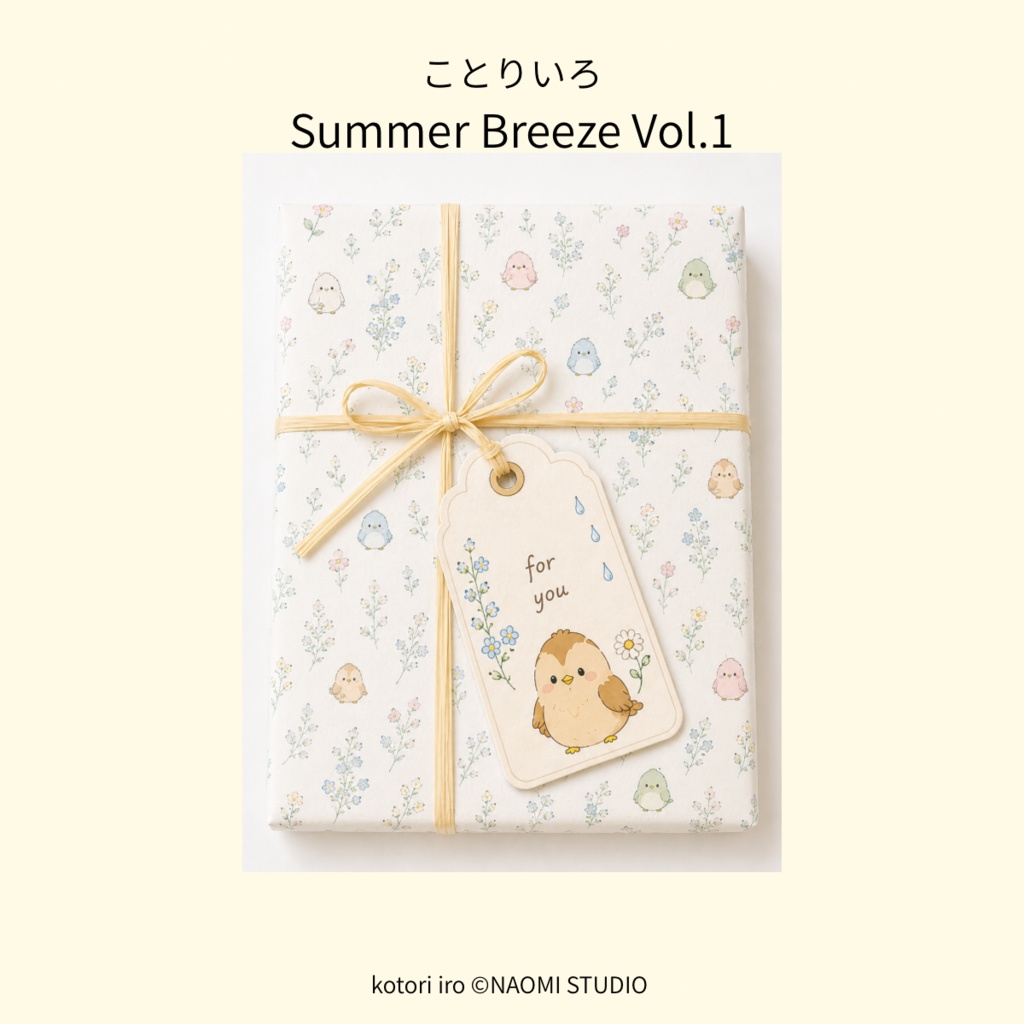 ことりいろ Summer Breeze Vol.1