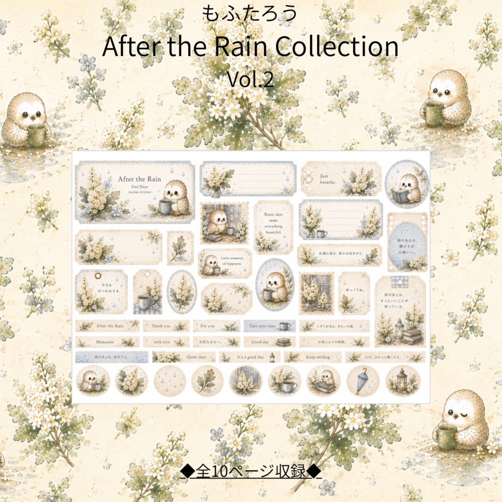 もふたろうAfter the Rain Collection Vol.2