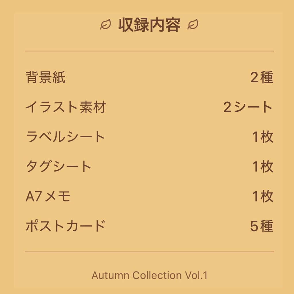 ゆることり Autumn Collection Vol.1