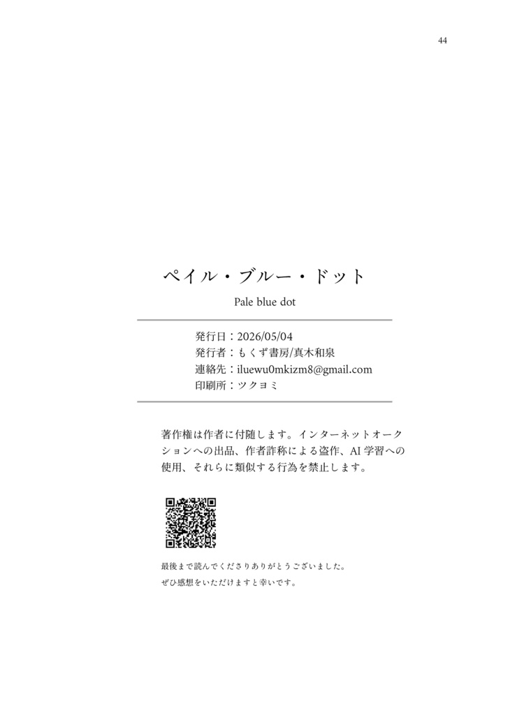 ペイル・ブルー・ドット