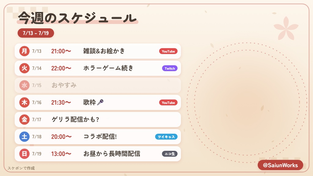スケポン Pro ライセンスキー|配信スケジュール画像メーカー(テンプレ10種開放)