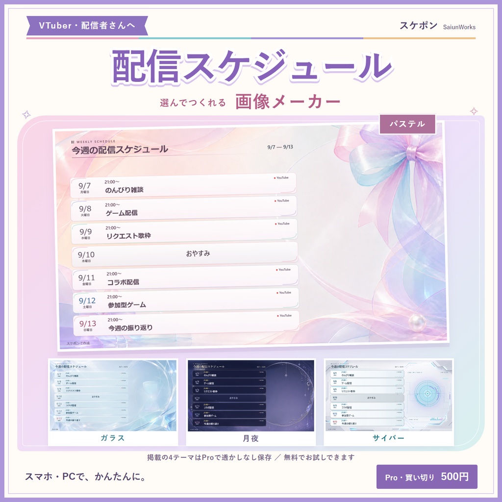 【全13種】週間スケジュール予定表【VTuberさん・配信者さん向け】