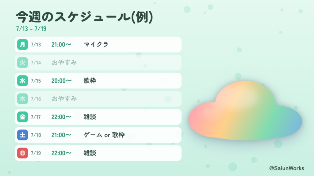 【無料】スケポン - 配信スケジュール画像メーカー(登録不要・ブラウザで動く)