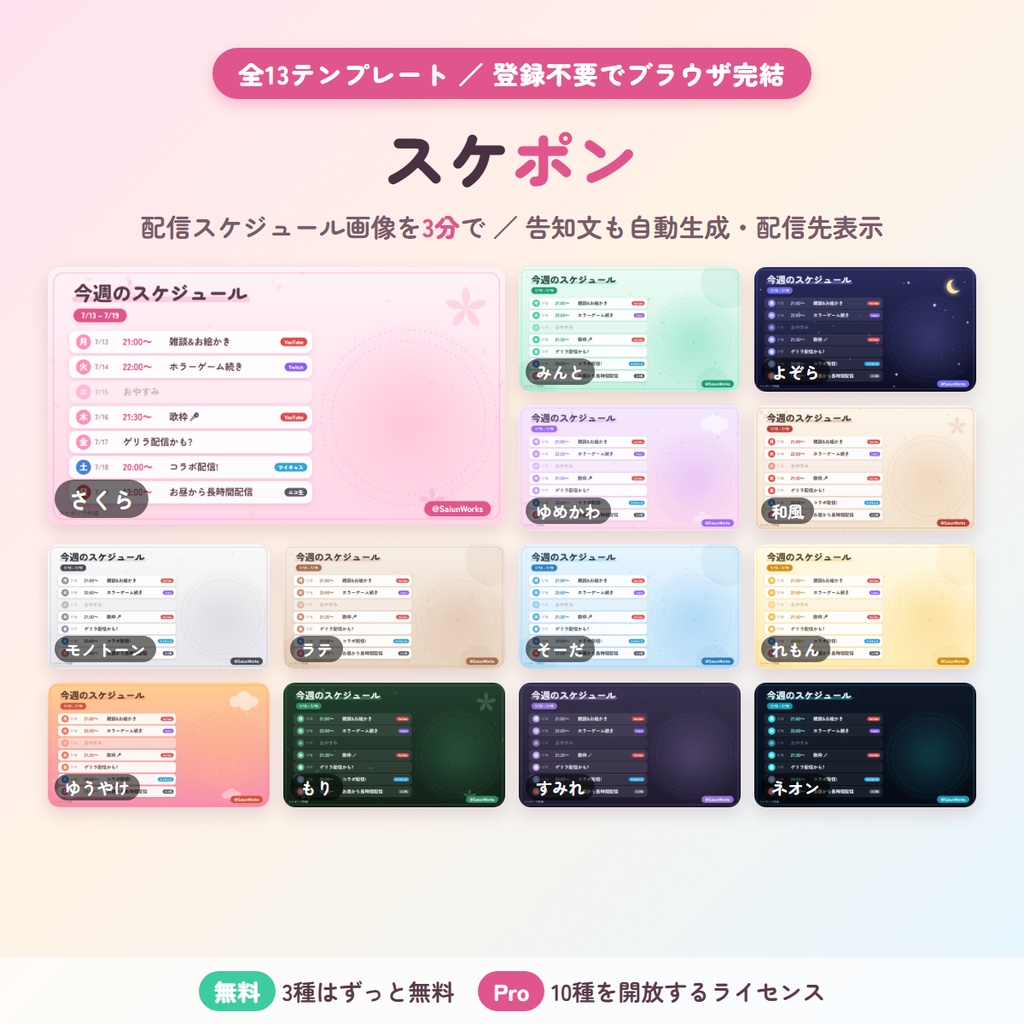 【全13種】週間スケジュール予定表【VTuberさん・配信者さん向け】